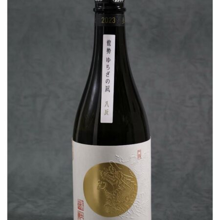 Bouteille de saké junmai kimoto ryusei yuragi no nagi de la maison fujii